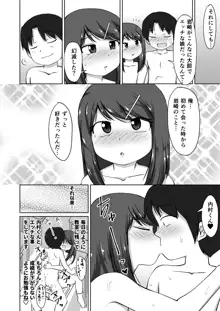 委員長 ～秘密の放課後おな○ぃ～, 日本語