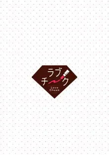 巨乳ちゃんと巨根上司 -会社でむさぼりセックス♡- act.7, 日本語