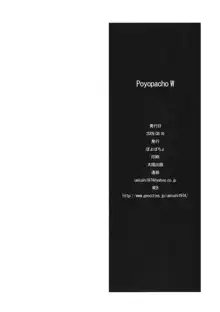 Poyopacho W, 日本語