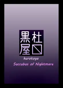 Succubus of Nightmare, English