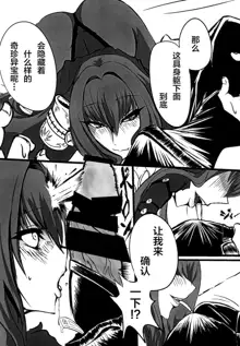 Scathach Shishou o Shisshin Kairaku Ochi Sasenai to Derarenai Heya, 中文