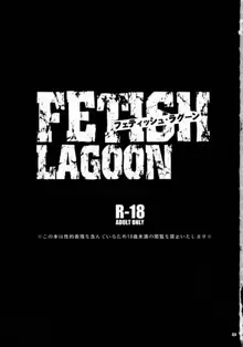 FETISH LAGOON, 日本語