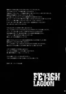 FETISH LAGOON, 日本語