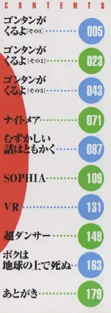 ゴンタンがくるよ, 日本語