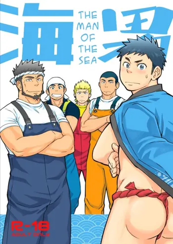 Umi no Otoko | The Man of the Sea (decensored), Português