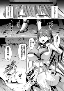 Seikou Senki Jewel Luminous Otome Futari Otsuru Toki Ch. 2 Akumu, 中文