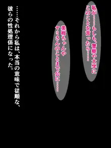 大学のヤリサーで、先輩たちの性処理オナホになった古手川さん, 日本語