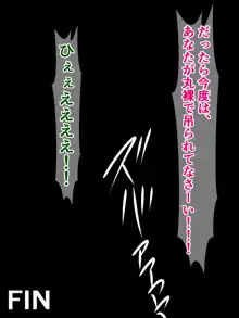 どんなエッチな内容でも校則なら絶対逆らえない古手川さん～負け犬ハレンチくノ一編～, 日本語