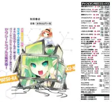 カガクなヤツら 02, 日本語