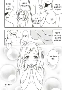 Mano to Umibe no Shower Room de | 마노와 해변의 샤워룸에서, 한국어