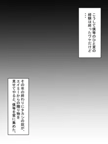 金髪褐色洋炉エイミーと僕等, 日本語