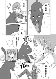 Mahou Shoujo-kei Danshi ~Sekai o Sukuu Ecchi na Houhou!~ Ch. 1, 中文