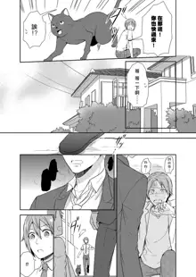 Mahou Shoujo-kei Danshi ~Sekai o Sukuu Ecchi na Houhou!~ Ch. 1, 中文