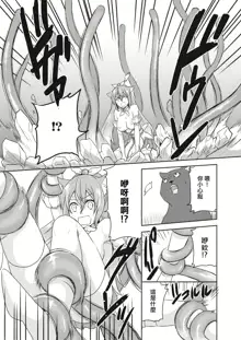 Mahou Shoujo-kei Danshi ~Sekai o Sukuu Ecchi na Houhou!~ Ch. 2, 中文