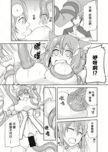 Mahou Shoujo-kei Danshi ~Sekai o Sukuu Ecchi na Houhou!~ Ch. 2, 中文