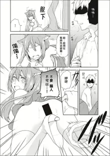 Mahou Shoujo-kei Danshi ~Sekai o Sukuu Ecchi na Houhou!~ Ch. 2, 中文