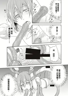 Mahou Shoujo-kei Danshi ~Sekai o Sukuu Ecchi na Houhou!~ Ch. 2, 中文