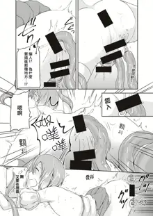 Mahou Shoujo-kei Danshi ~Sekai o Sukuu Ecchi na Houhou!~ Ch. 2, 中文