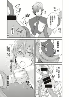 Mahou Shoujo-kei Danshi ~Sekai o Sukuu Ecchi na Houhou!~ Ch. 2, 中文