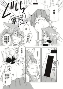 Mahou Shoujo-kei Danshi ~Sekai o Sukuu Ecchi na Houhou!~ Ch. 2, 中文