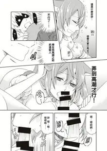 Mahou Shoujo-kei Danshi ~Sekai o Sukuu Ecchi na Houhou!~ Ch. 2, 中文