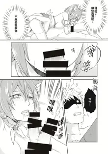 Mahou Shoujo-kei Danshi ~Sekai o Sukuu Ecchi na Houhou!~ Ch. 2, 中文