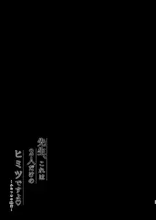 先生、これは2人だけのヒミツですよ～ふたつめの秘密～, 日本語