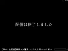 即ハメ生配信2便乗舐めプ女の末路, 日本語