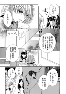 私の先生はドSでエッチなケダモノ～俺が抑えてるの、分からない？～ 第2-6話, 日本語