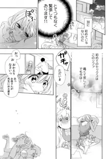 私の先生はドSでエッチなケダモノ～俺が抑えてるの、分からない？～ 第2-6話, 日本語