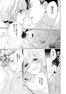 私の先生はドSでエッチなケダモノ～俺が抑えてるの、分からない？～ 第2-6話, 日本語