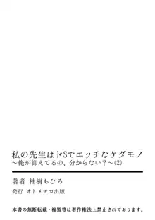 私の先生はドSでエッチなケダモノ～俺が抑えてるの、分からない？～ 第2-6話, 日本語