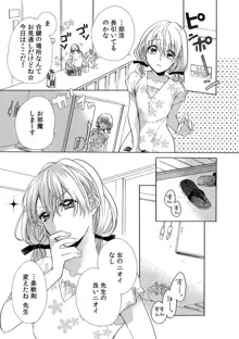 私の先生はドSでエッチなケダモノ～俺が抑えてるの、分からない？～ 第2-6話, 日本語