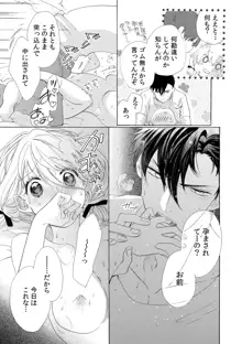 私の先生はドSでエッチなケダモノ～俺が抑えてるの、分からない？～ 第2-6話, 日本語