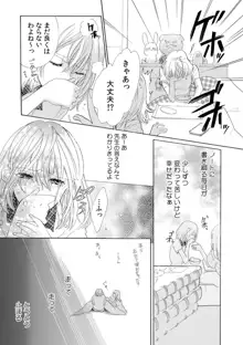 私の先生はドSでエッチなケダモノ～俺が抑えてるの、分からない？～ 第2-6話, 日本語