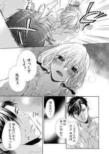 私の先生はドSでエッチなケダモノ～俺が抑えてるの、分からない？～ 第2-6話, 日本語