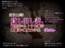 貸し出し妻、満里奈のネトラセ報告 敏感妻と絶倫大学生 -夫side-, 日本語