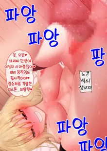 Enkou Gal to Asa made Sex! | 원교 갸루와 아침까지 섹스!, 한국어