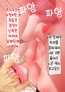 Enkou Gal to Asa made Sex! | 원교 갸루와 아침까지 섹스!, 한국어