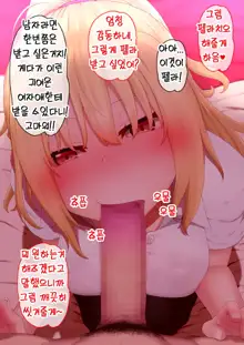 Enkou Gal to Asa made Sex! | 원교 갸루와 아침까지 섹스!, 한국어