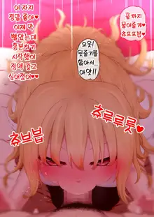 Enkou Gal to Asa made Sex! | 원교 갸루와 아침까지 섹스!, 한국어