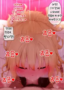 Enkou Gal to Asa made Sex! | 원교 갸루와 아침까지 섹스!, 한국어