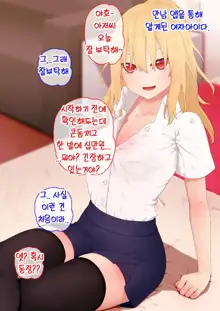 Enkou Gal to Asa made Sex! | 원교 갸루와 아침까지 섹스!, 한국어