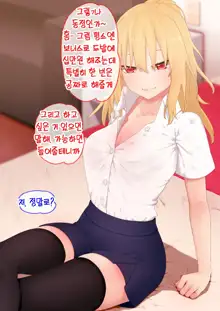 Enkou Gal to Asa made Sex! | 원교 갸루와 아침까지 섹스!, 한국어