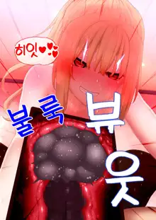 Enkou Gal to Asa made Sex! | 원교 갸루와 아침까지 섹스!, 한국어