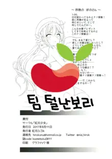 Teitoku no Nakayasumi. Kai | 재독의 여름휴가 改, 한국어