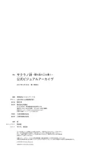 サクラノ詩―櫻の森の上を舞う―公式ビジュアルアーカイヴ, 日本語