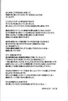 あくまのあそび -あくまの身体は蜜の味-, 日本語