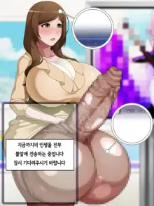 One Touch de Kore made Ayunde Kita Jinsei o Subete Kintama ni Tensou Shite Haishutsu Chinpo no Koto Shika Kangaerarenai Haijin Futanari Kasasechau Benri Appli, 한국어