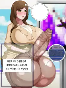 One Touch de Kore made Ayunde Kita Jinsei o Subete Kintama ni Tensou Shite Haishutsu Chinpo no Koto Shika Kangaerarenai Haijin Futanari Kasasechau Benri Appli, 한국어